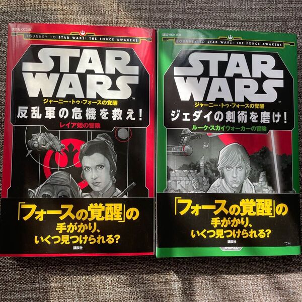 STAR WARSジャ-ニ-・トゥ・フォ-スの覚醒 2冊セット 新品未読