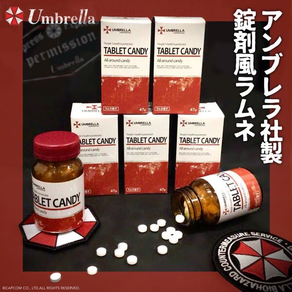 バイオハザード アンブレラ 錠剤風 ラムネ タブレットキャンディ