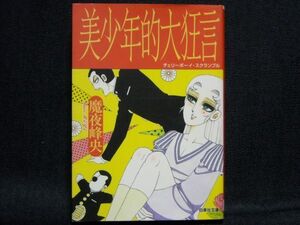 美少年 コミックの値段と価格推移は 103件の売買情報を集計した美少年 コミックの価格や価値の推移データを公開 美少年 コミックの値段と価格推移は 103件の売買情報を集計した美少年 コミックの価格や価値の推移データを公開