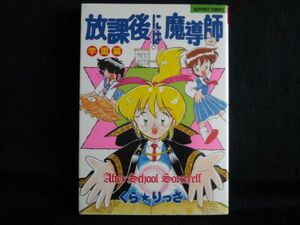 くら・りっさ◆放課後には魔導師-学園篇-