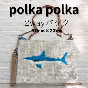 即購入可 polka polka 2wayバック ショルダーバック ポーチ型 ポーチ