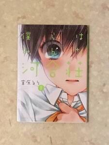 ヤフオク 僕らはみんな河合荘 8巻の中古品 新品 未使用品一覧 ヤフオク 僕らはみんな河合荘 8巻の中古品 新品 未使用品一覧