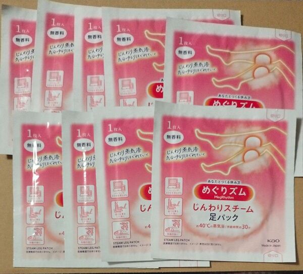 めぐりズム じんわりスチーム 足パック 9パックセット