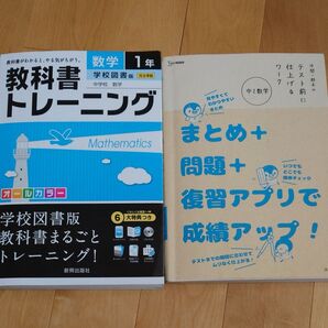 数学 中1.2セット