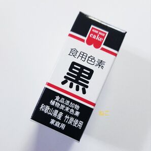 【粉末タイプ】 食用色素 黒 ブラック 1本 ☆ 食用炭末 色素 食紅 共立食品 black 天然 着色料 水遊び