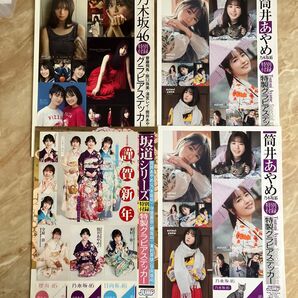 筒井あやめ 特製グラビアステッカー2枚 乃木坂46グラビアステッカーセット