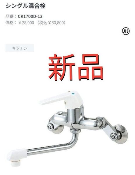 SANEI (三栄水栓製作所) 【水栓金具】 機能水栓≫ シングル混合栓バスルーム用 CK1700D