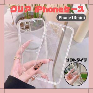 iPhone13mini ケース 透明 柔らか クリアケース 安い 耐久性