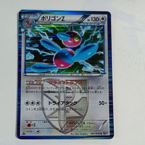 ポリゴンZ プラズマ団 ポケモンカード 061/076 R BW9