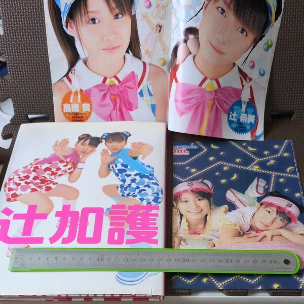 辻加護(辻希美・加護亜依 写真集)+オマケ