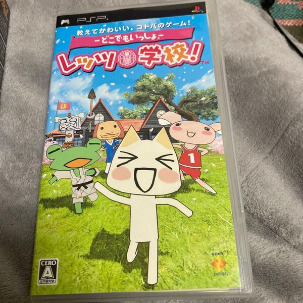 どこでもいっしょ レッツ学校 PSP