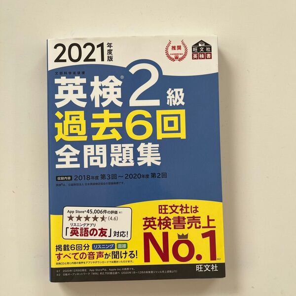 英検2級過去6回全問題集 2021年度版