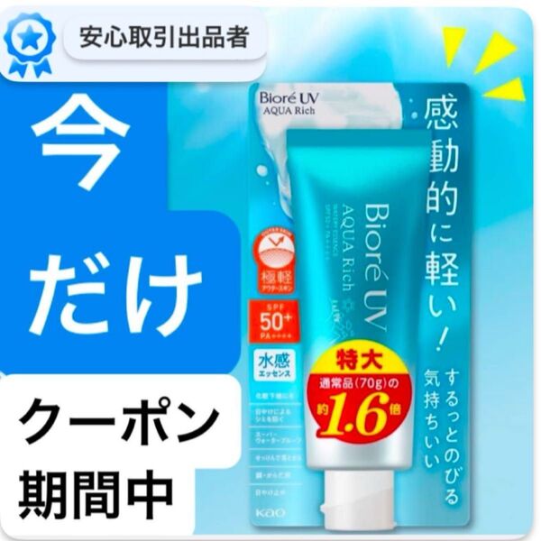 110g 1.6倍 ビオレ UV アクアリッチ ウォータリーセンス SPF pa 花王