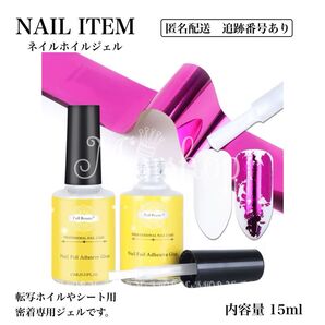 Full Beauty ネイルアート ホイル 転写用ジェル ホイルジェル ホワイト クリア セルフネイル