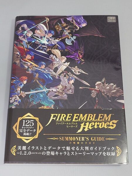 ファイアーエムブレム ヒーローズ 召喚師の手引き 全320頁 Fire Emblem Heroes