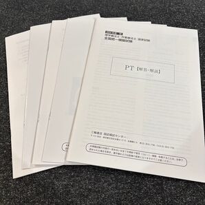 2024 理学療法士・作業療法士模擬試験 三輪書店 国試模試センター 【秋】