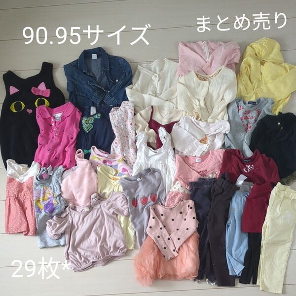 90.95サイズ 春夏 まとめ売り 29枚 ブランド入り 女の子 子供服