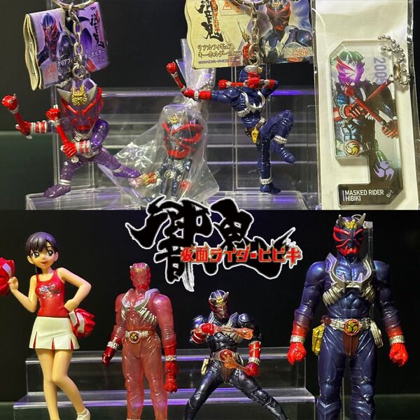 仮面ライダー響鬼フィギュア/キーホルダーセット