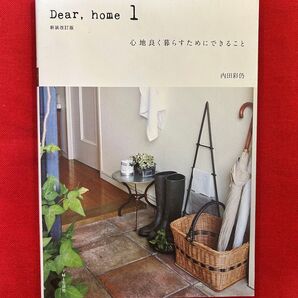 Dear,home 1 (新装改訂版) 内田彩仍/著