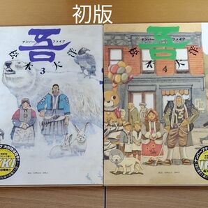 ナンバーファイブ 3 4 松本 大洋