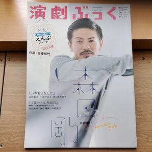 演劇ぶっく 2015年4月号