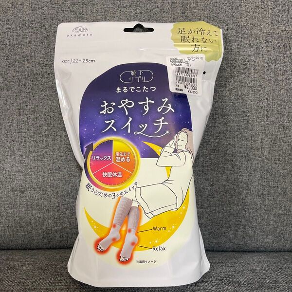 靴下サプリ まるでこたつ おやすみスイッチ グレー オカモト
