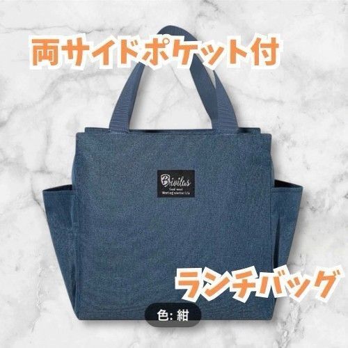 ネイビーのランチバッグ サイドポケット付 無地、手洗い 旅行や外出時 男性、女性、子供向け - プレゼント 断熱容器コンパクト