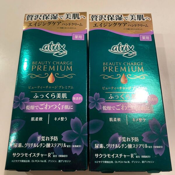 アトリックス ハンドクリーム ふっくら美肌 無香料 2本