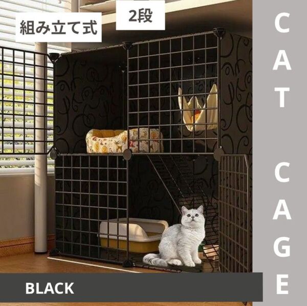 ケージ キャットケージ 2段 組立式 ブラック