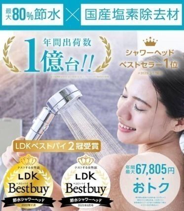 日丸屋製作所 シャワーヘッド 日本製 塩素除去 節水 ワンタッチ止水