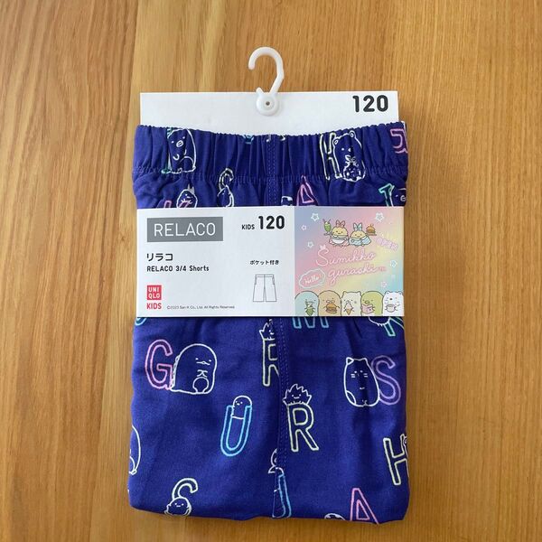 未使用 ユニクロ UNIQLO リラコ キッズ すみっコぐらし 120cm