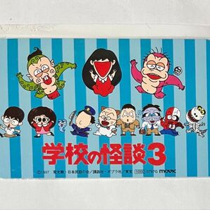 テレホンカード 学校の怪談3