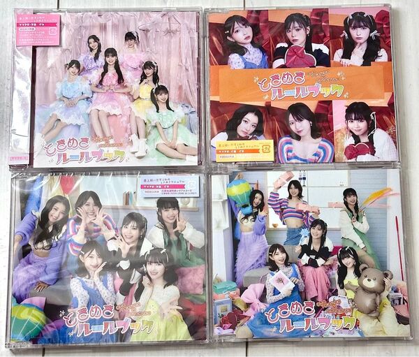 超ときめき宣伝部 ときめきルールブック B C D E タイプ