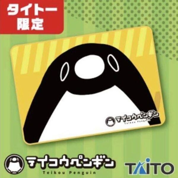 タイトー限定 テイコウペンギン ブランケット ペンギン イエロー グッズ プライズ