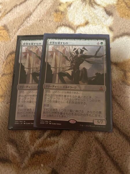 世界を壊すもの 二枚セット mtg 日本語