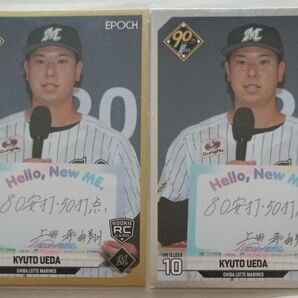 265枚限定 上田希由翔【千葉ロッテマリーンズ】ゴールド・シルバーパラレル2枚セット EPOCH 2024 NPB