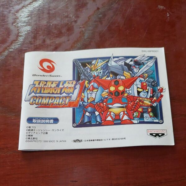 WonderSwan スーパーロボット大戦 COMPACT 取扱い説明書