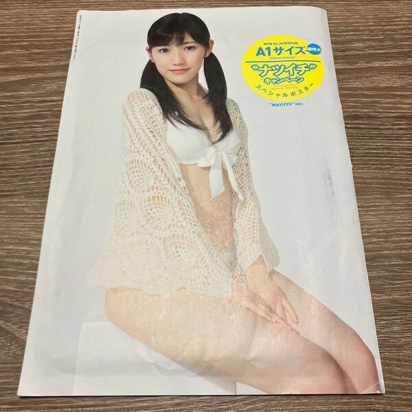 週刊プレイボーイ A1サイズ 特大ポスター MAYUYU PARURU 未使用