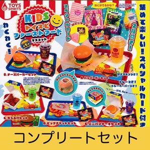 KIDSトイスピ ファーストフードマスコット 全5種セット コンプリート ハンバーガー ミニチェア シルバニア フィギュア