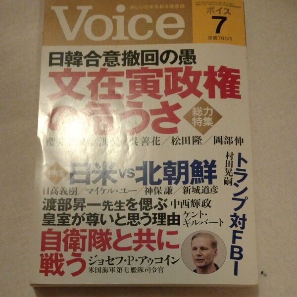 Voice (2017年7月号) 月刊誌/PHP研究所