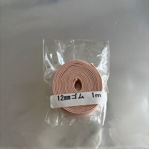バレエ 衣装 ベージュピンク 平ゴム 1メートル 幅12mm
