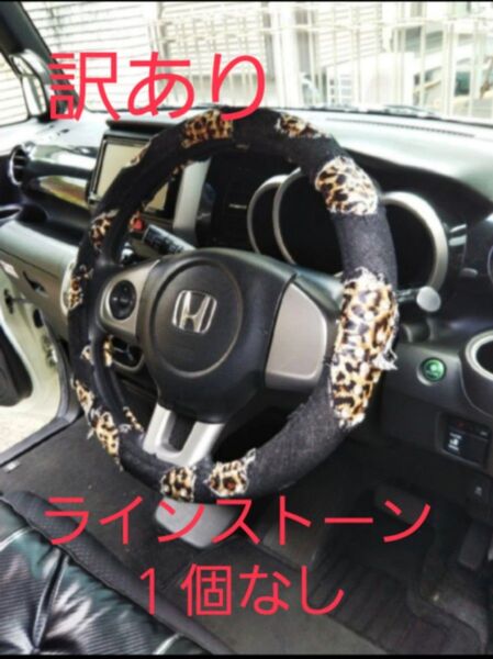 【訳あり品】ラインストーン★黒色 ヒョウ柄 ハンドルカバー レオパード