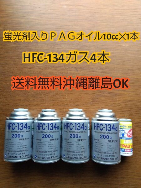 デンゲン R134a用 蛍光剤入エアコンオイル PAGオイル入蛍光剤 クーラーガス R134a