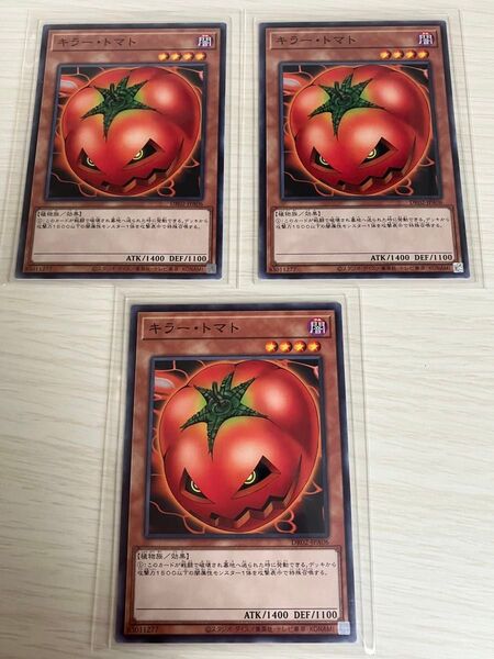 遊戯王 キラー・トマト ノーマル N 3枚セット DR02-JPA06 プレイ用