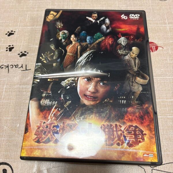 妖怪大戦争 DVD