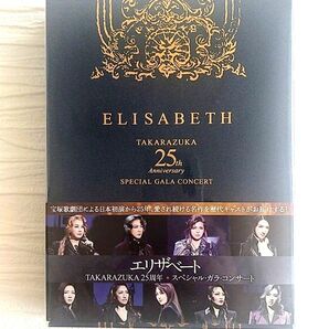 エリザベートTAKARAZUKA25周年スペシャル・ガラコンサート 新品未開封