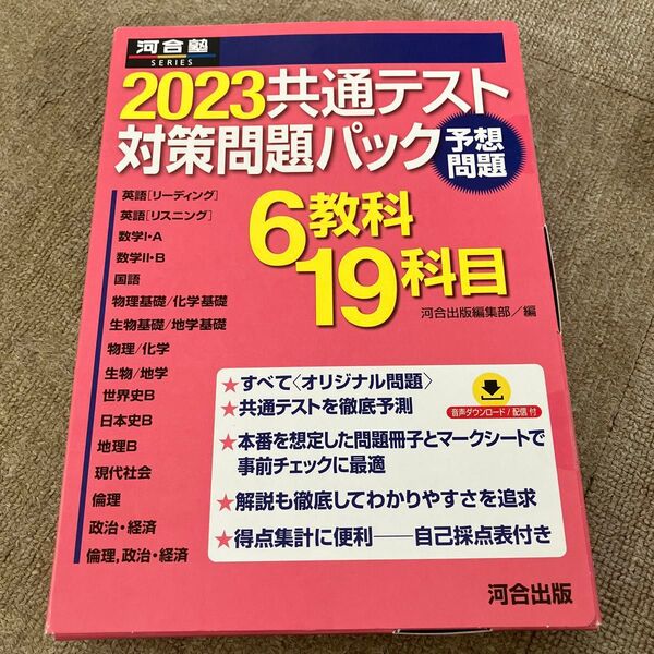 2023年共通テスト対策問題パック予想問題