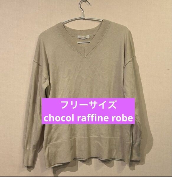 chocol raffine robe ライトベージュ Vネックセーター