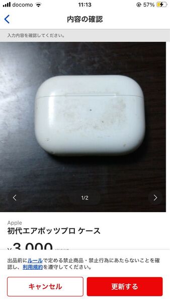 初代AirPods Proのけーすのみです。