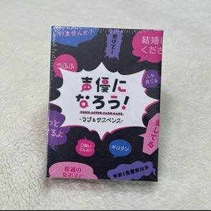 カードゲーム 声優になろう! ラブ&サスペンス パーティー 春休み 卒業旅行